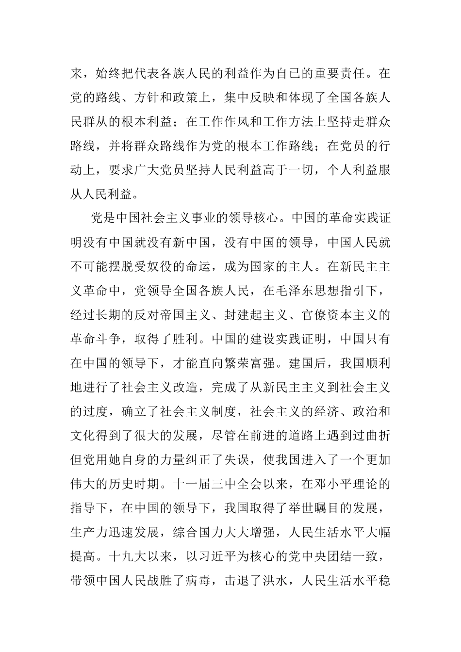 最新预备党员入党转正申请书.docx_第2页