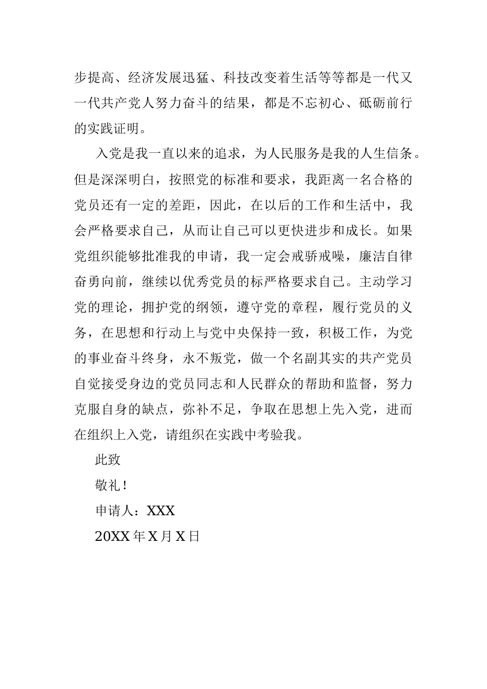 最新预备党员入党转正申请书.docx_第3页