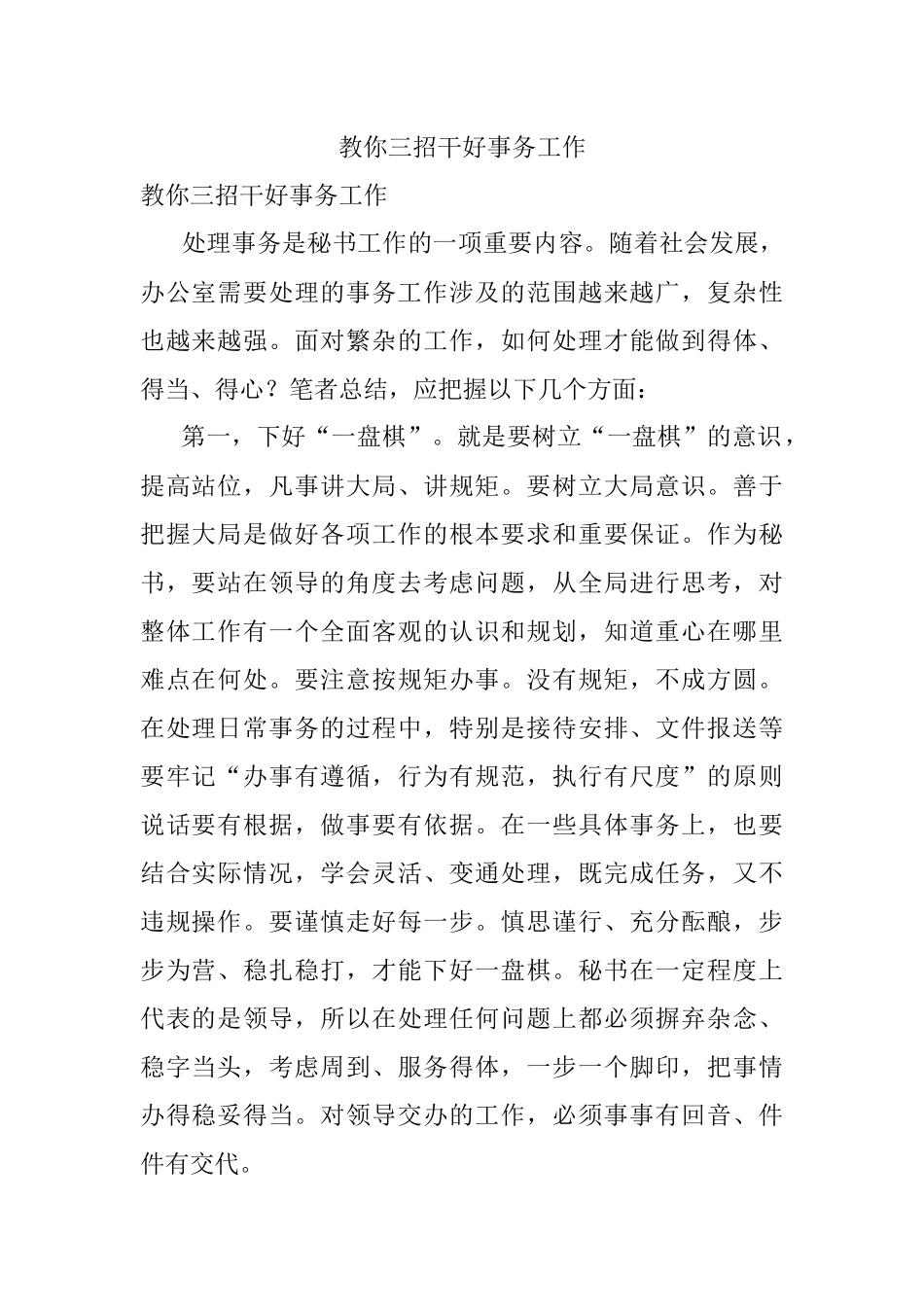 教你三招干好事务工作.docx_第1页