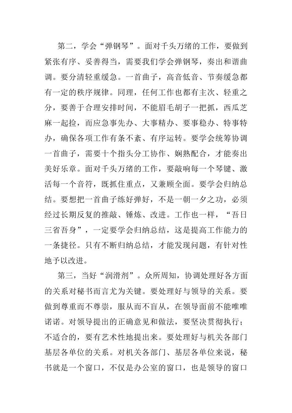 教你三招干好事务工作.docx_第2页