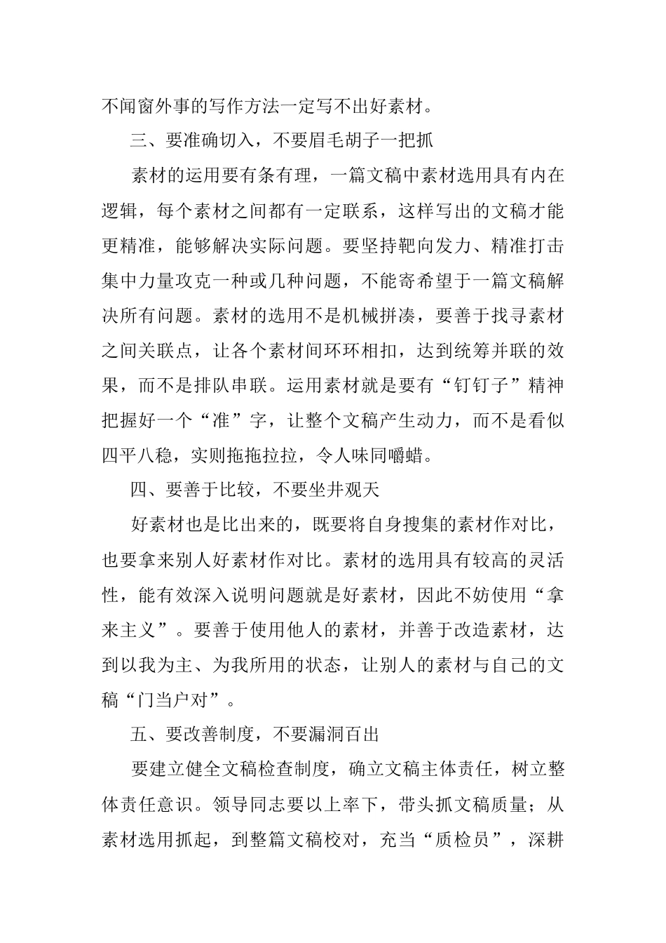文稿素材选用的“五要”“五不要”.docx_第2页