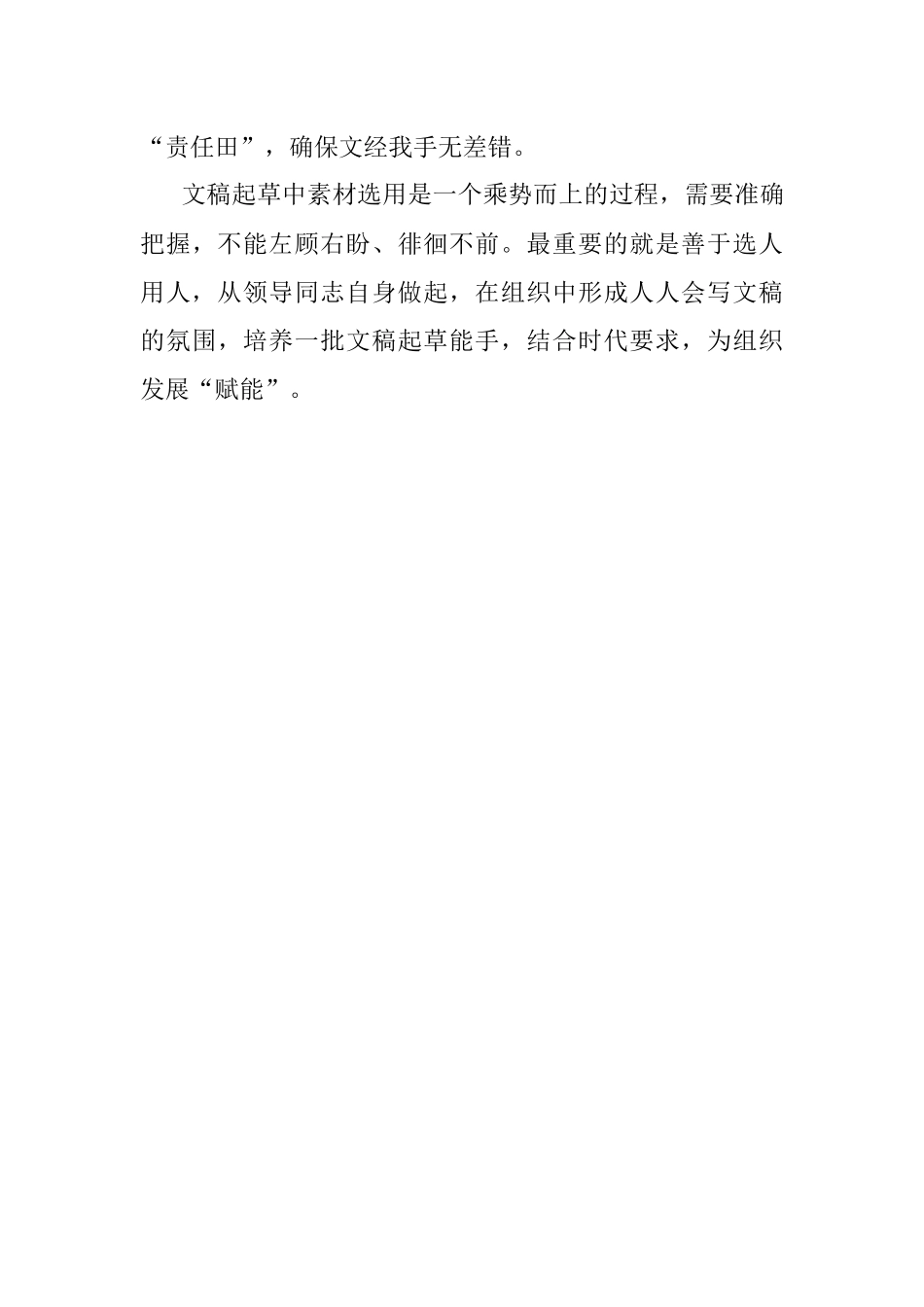 文稿素材选用的“五要”“五不要”.docx_第3页