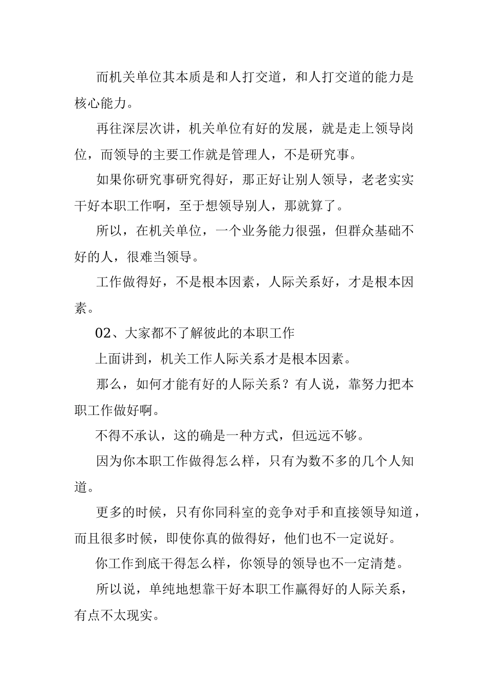 本职工作做得越好越不会有好的发展？.docx_第2页