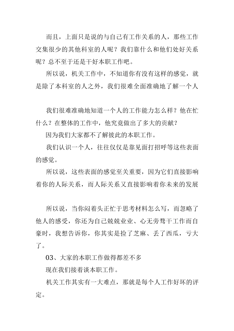 本职工作做得越好越不会有好的发展？.docx_第3页