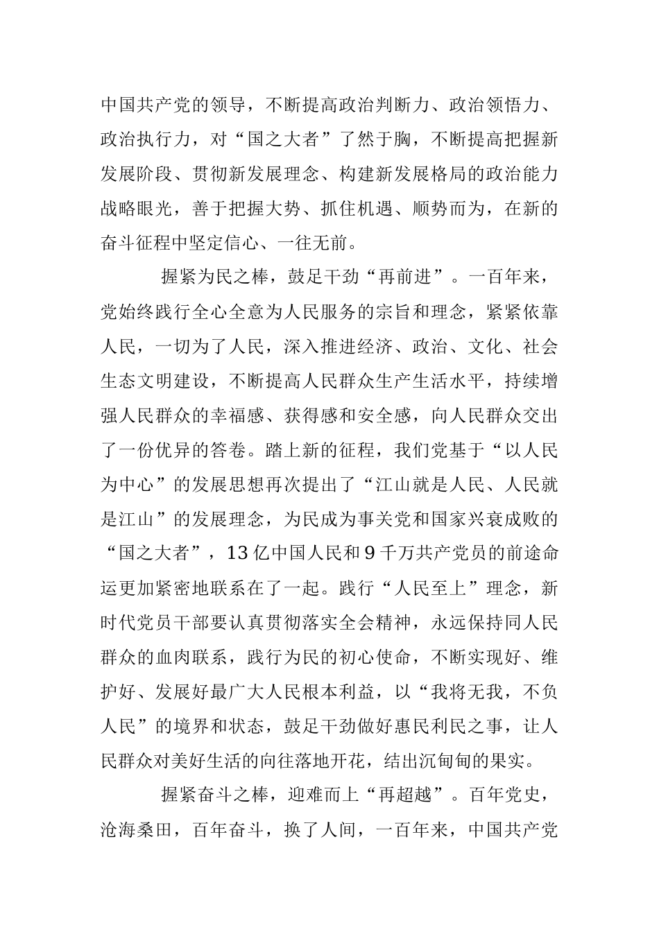 握紧时代的“接力棒”走好新的“赶考路”.docx_第2页