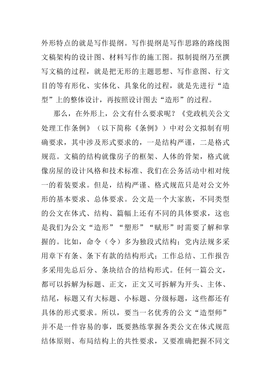 文有三宝形实魂.docx_第2页