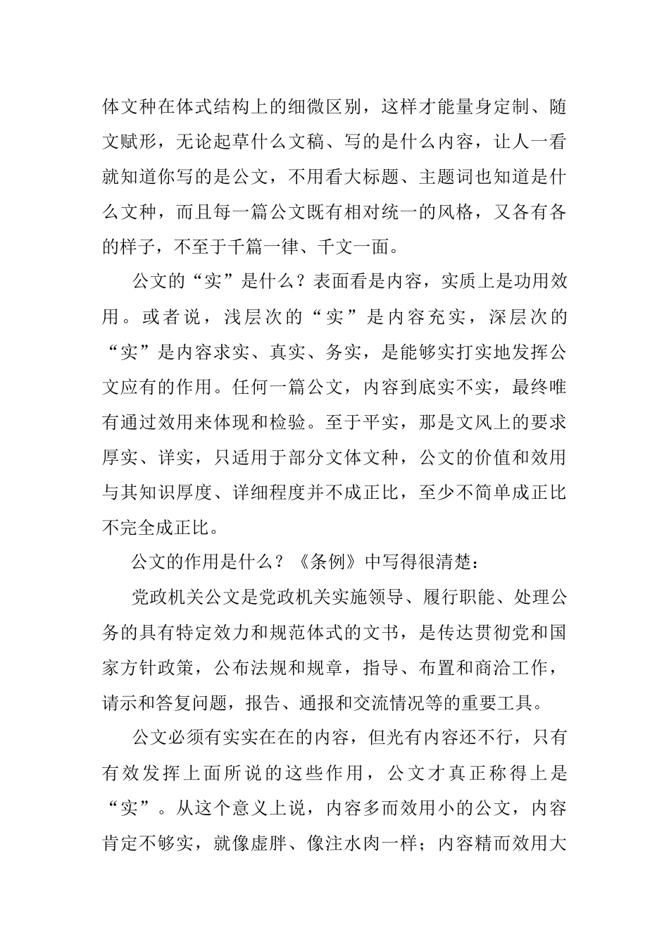 文有三宝形实魂.docx_第3页