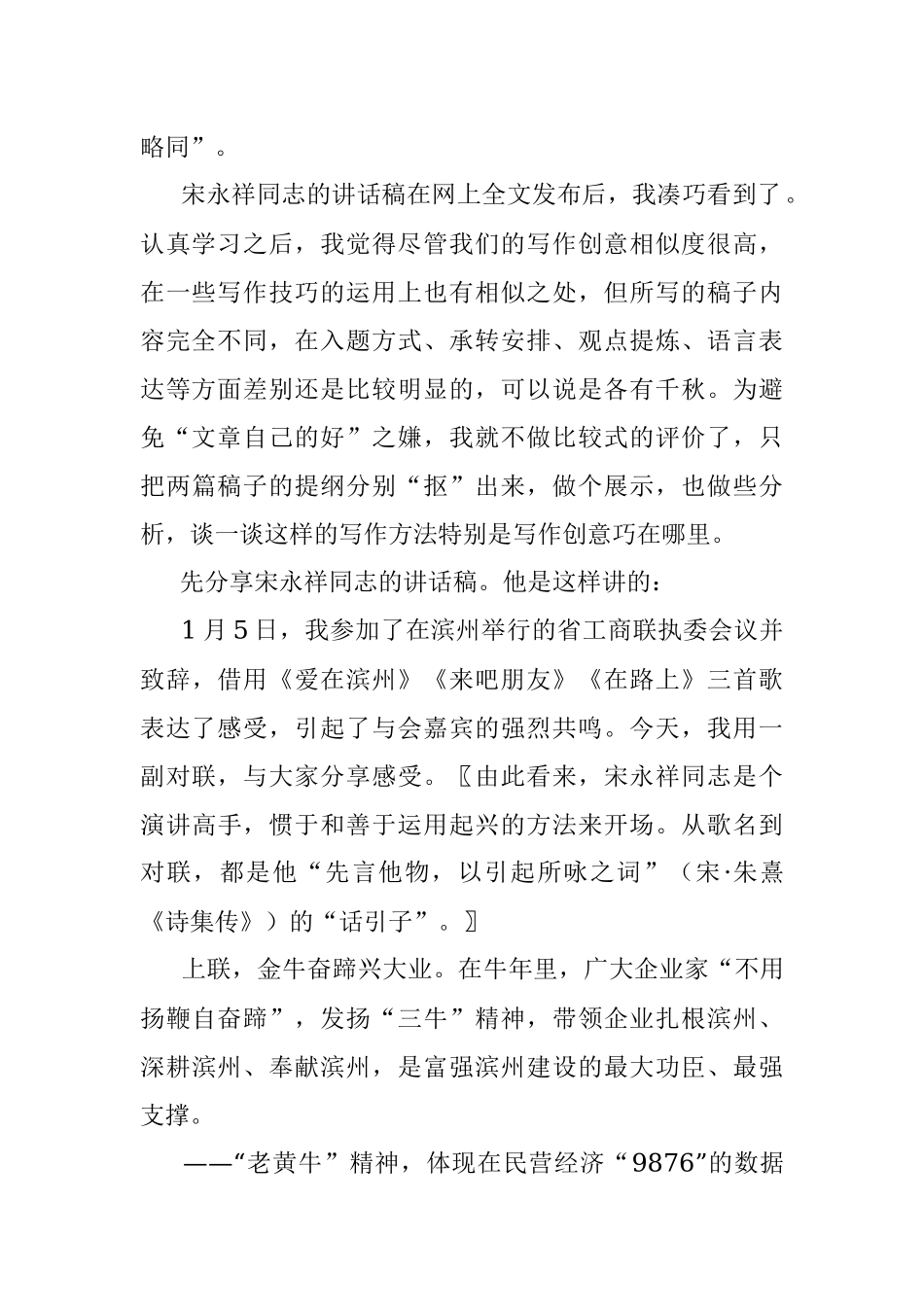 无独有偶 各美其美——两篇春联式讲话稿的创意写作解析.docx_第2页