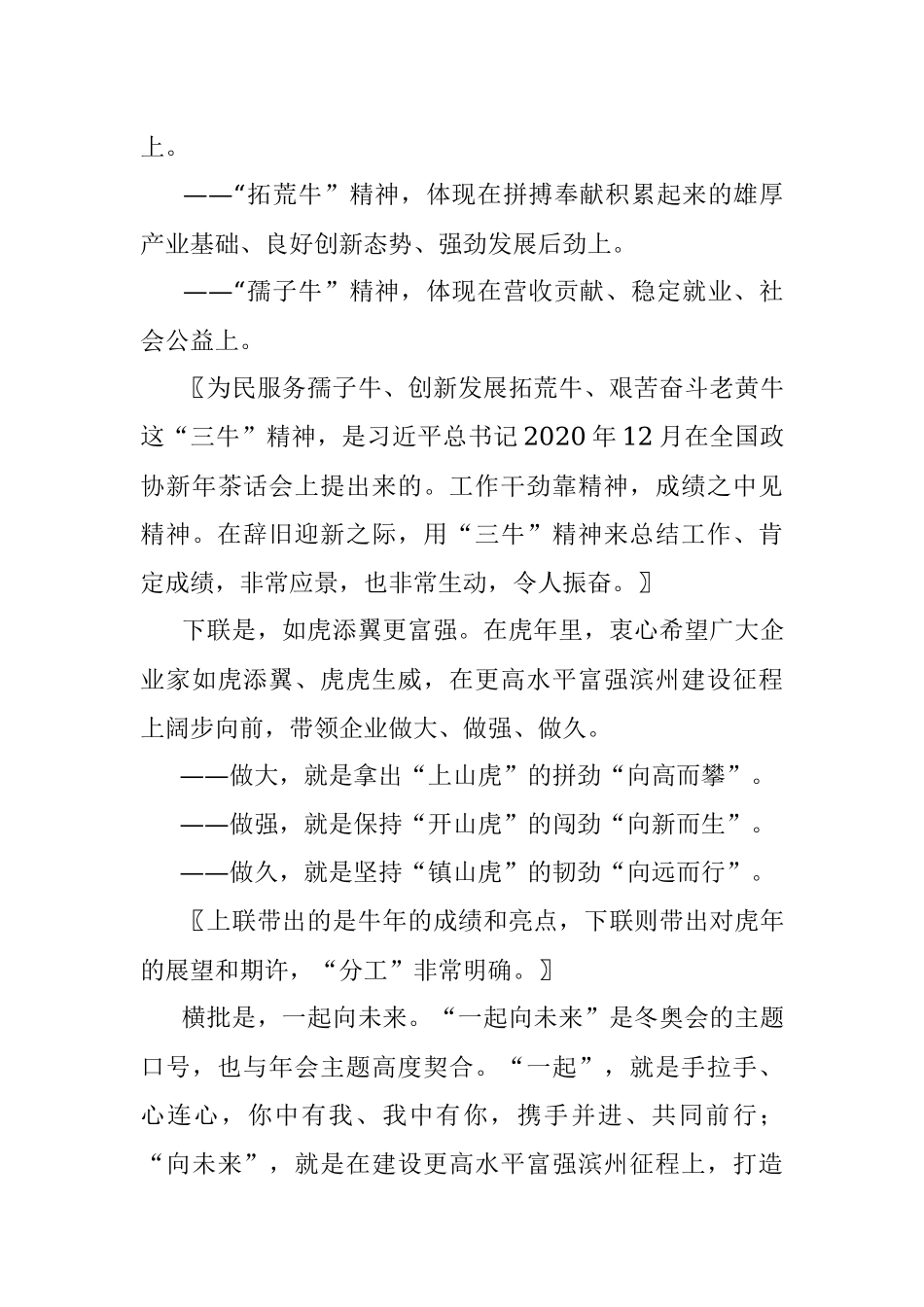 无独有偶 各美其美——两篇春联式讲话稿的创意写作解析.docx_第3页