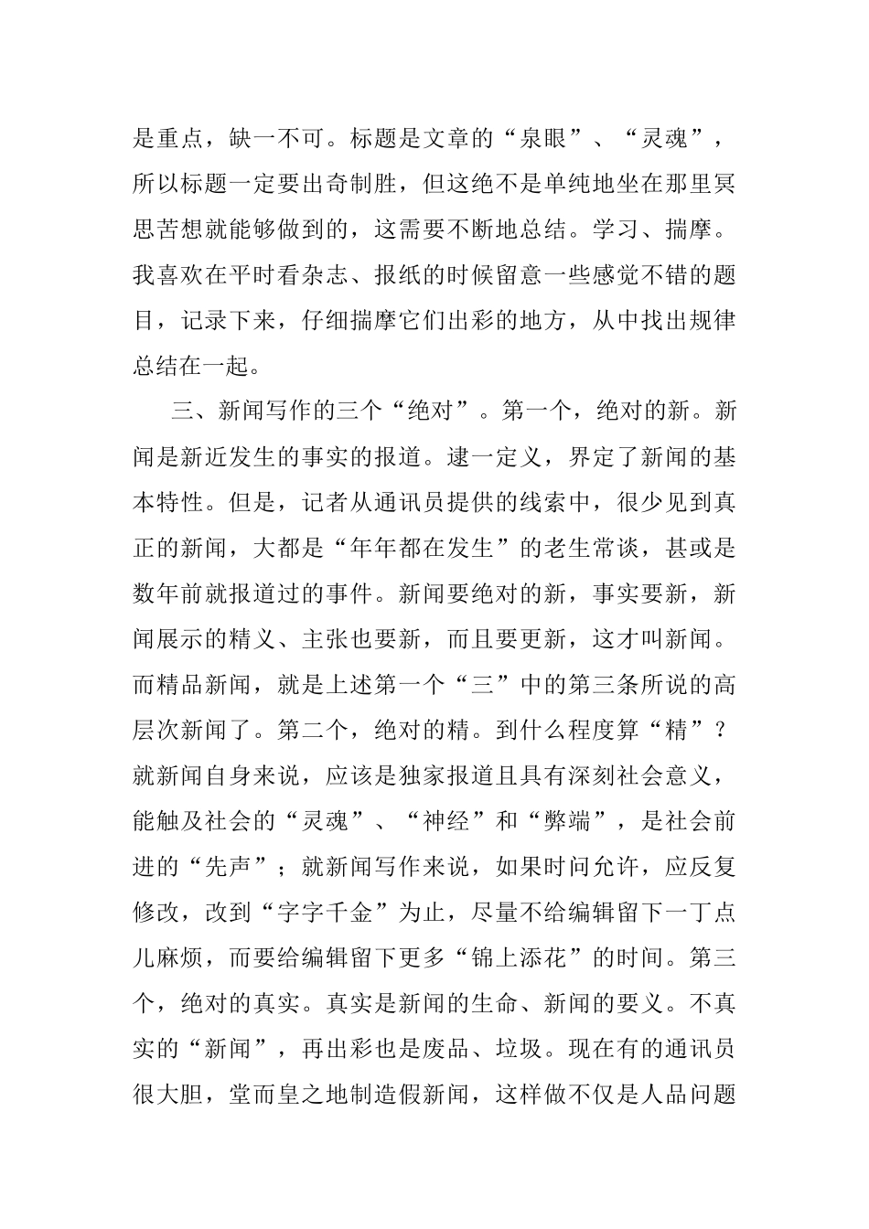 新闻写作技巧碎谈（9个方面）.docx_第3页