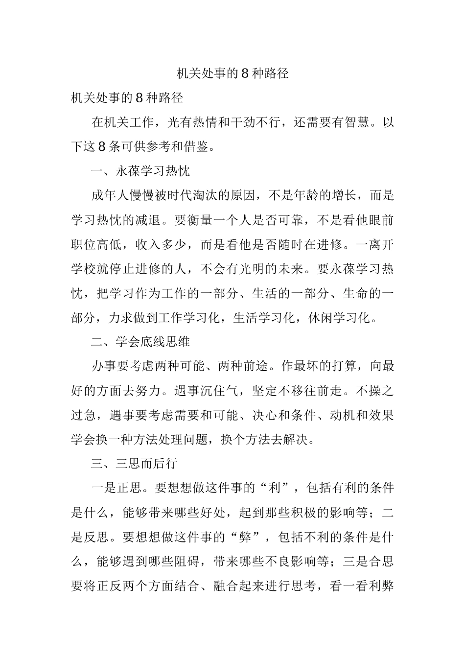 机关处事的8种路径.docx_第1页