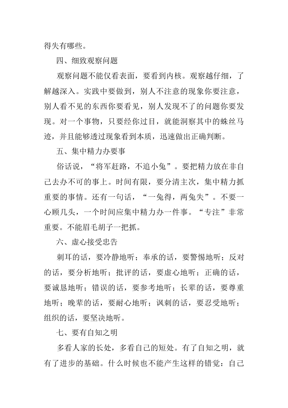 机关处事的8种路径.docx_第2页