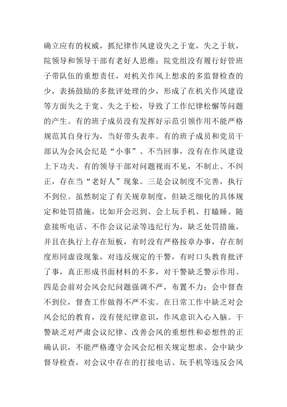 检察院关于干警违反会风会纪的检查书.docx_第2页