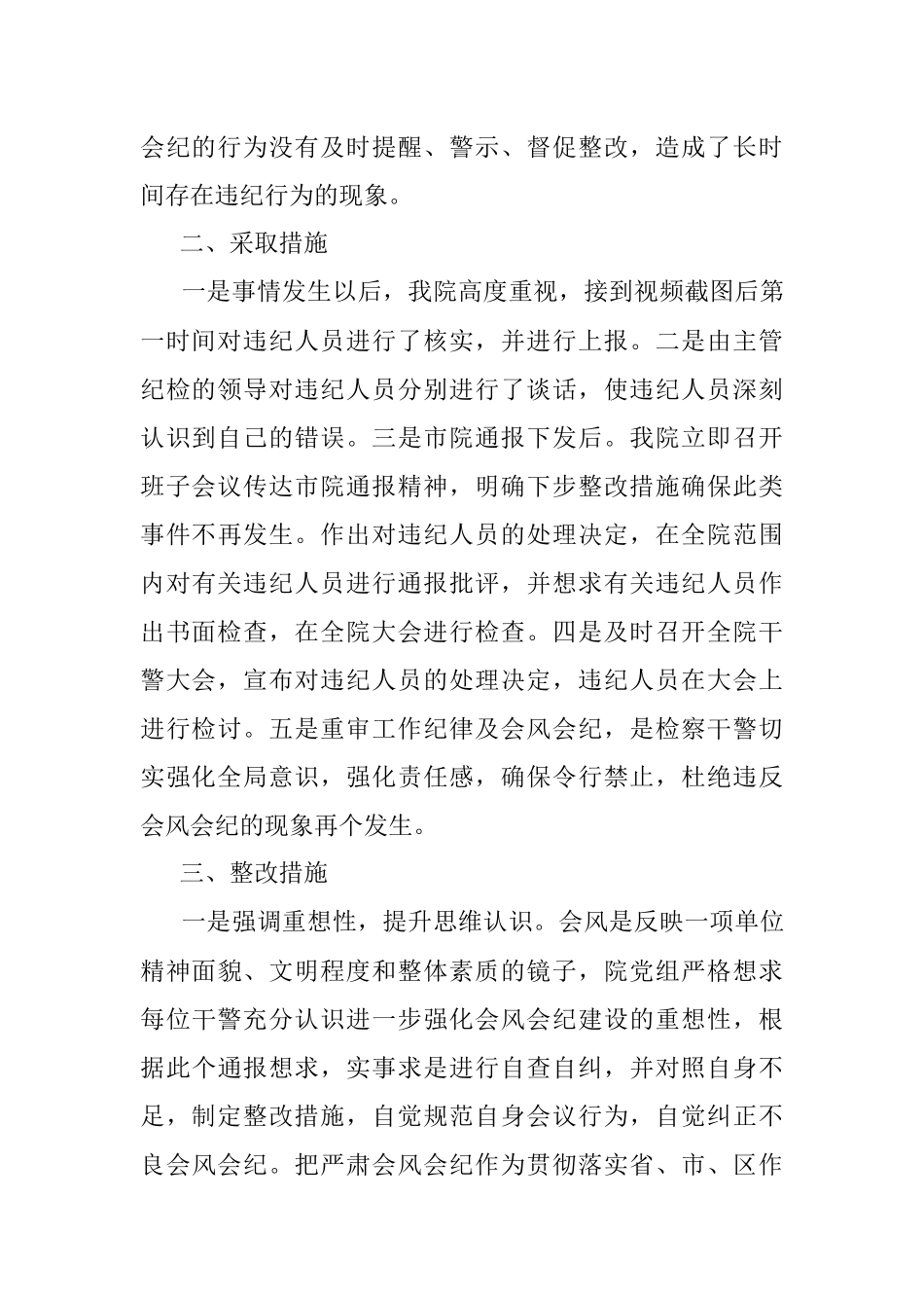 检察院关于干警违反会风会纪的检查书.docx_第3页