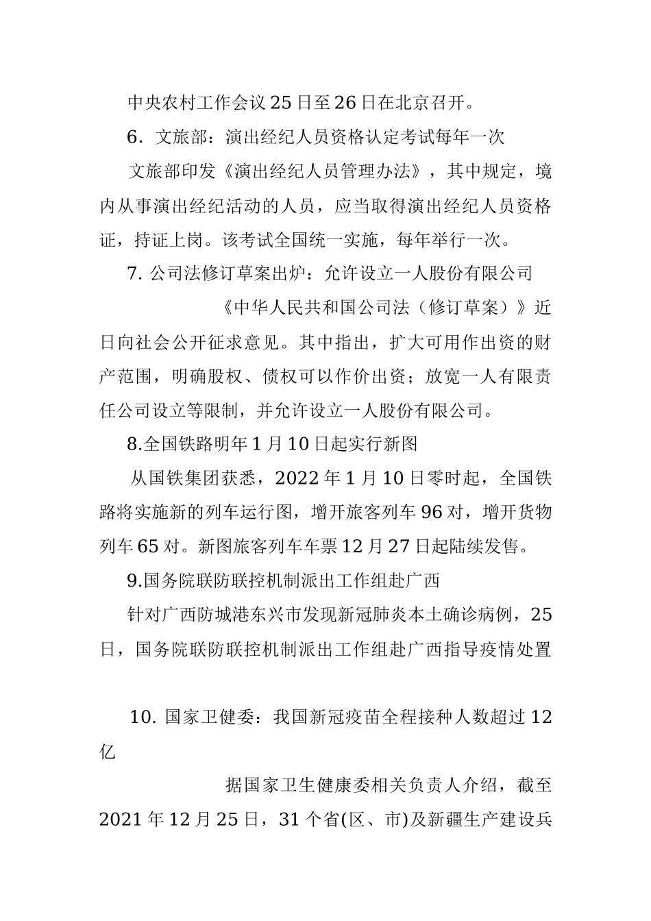 每日读报（2021年12月27日）.docx_第2页