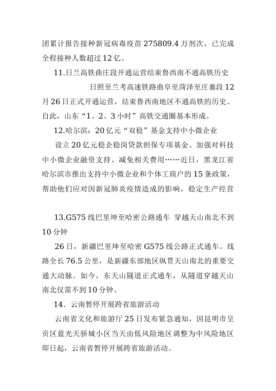 每日读报（2021年12月27日）.docx_第3页