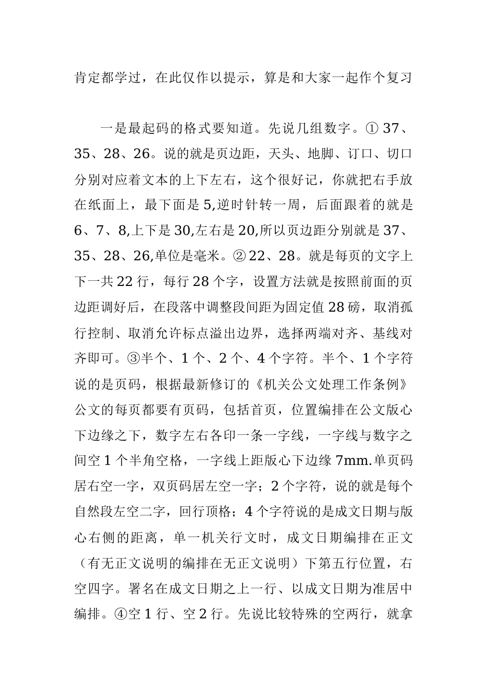 机关、基层的办文、办事、办会授课（含课件）.docx_第2页