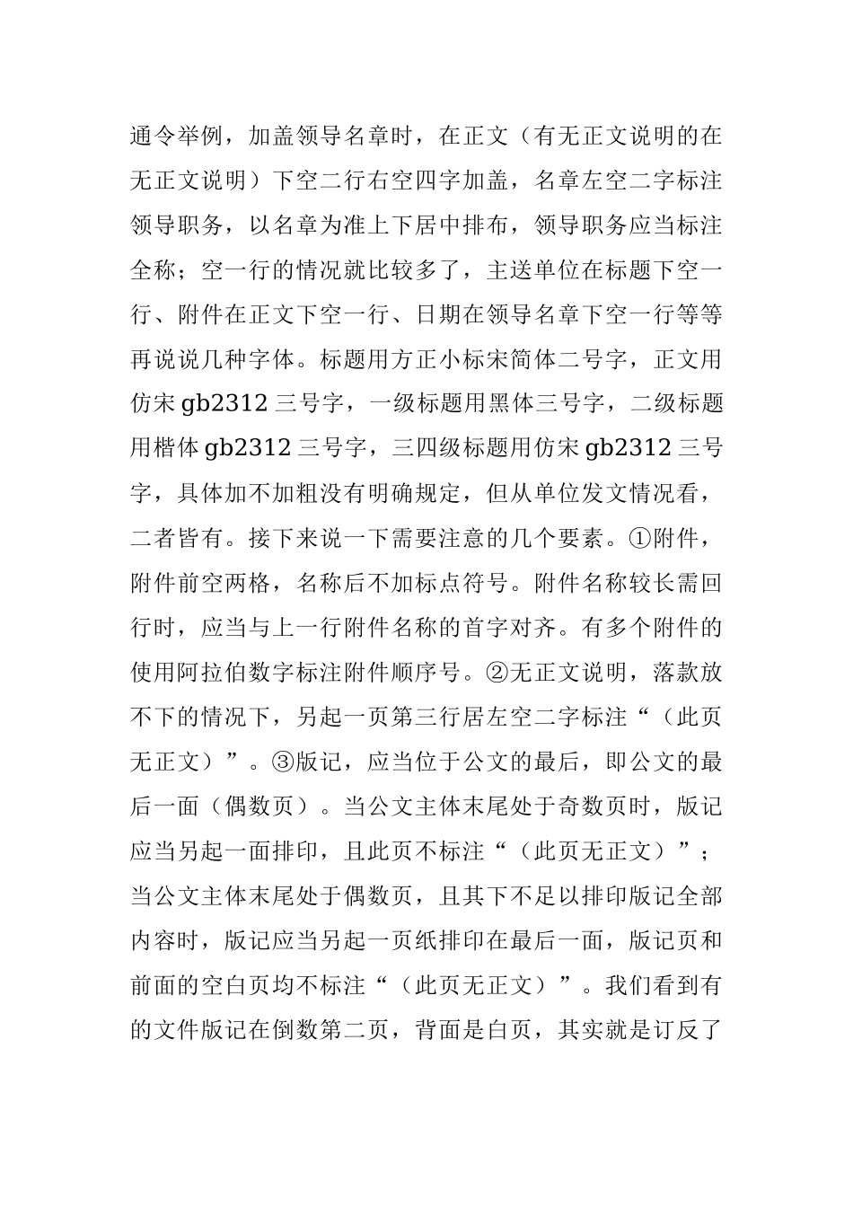 机关、基层的办文、办事、办会授课（含课件）.docx_第3页