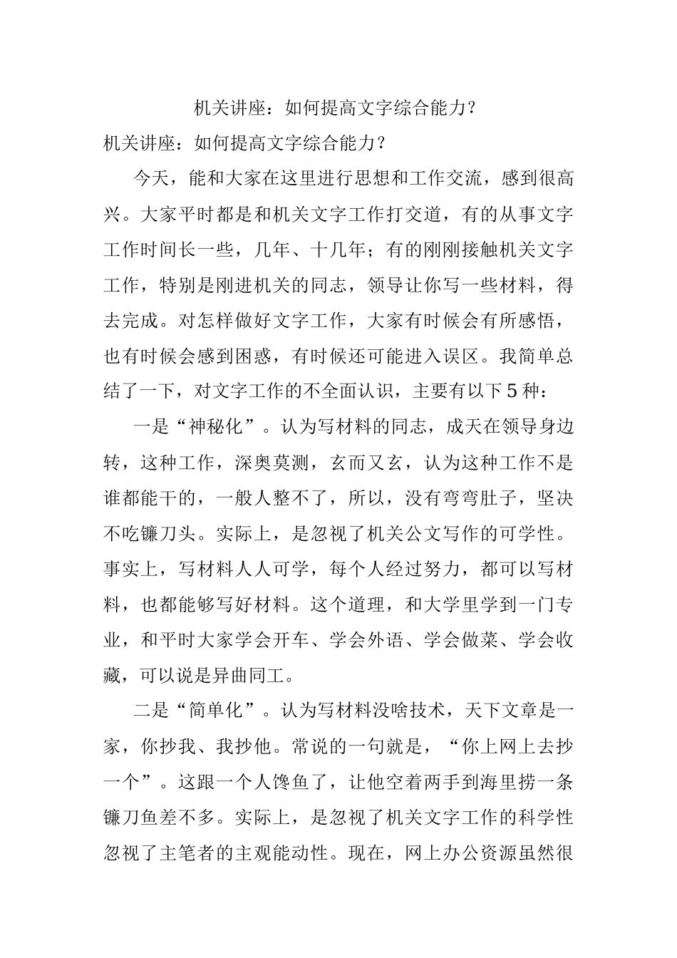 机关讲座：如何提高文字综合能力？.docx_第1页