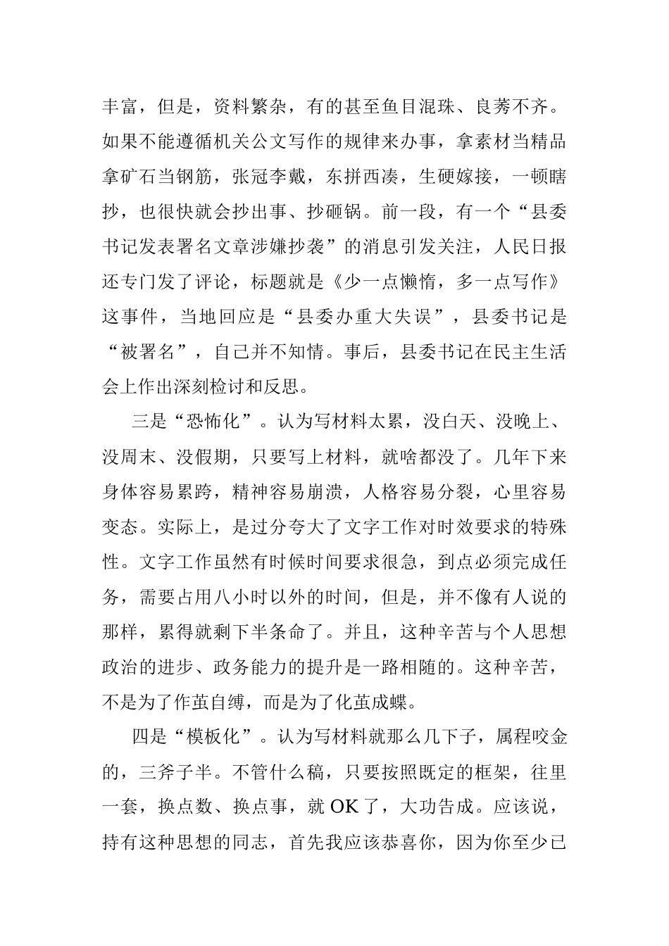 机关讲座：如何提高文字综合能力？.docx_第2页