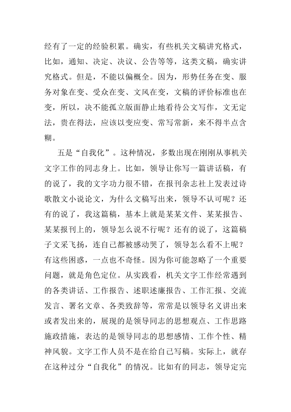 机关讲座：如何提高文字综合能力？.docx_第3页