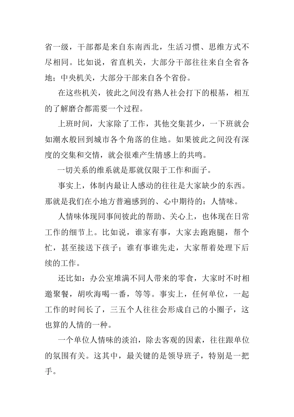 机关里为什么人情味很淡？.docx_第2页