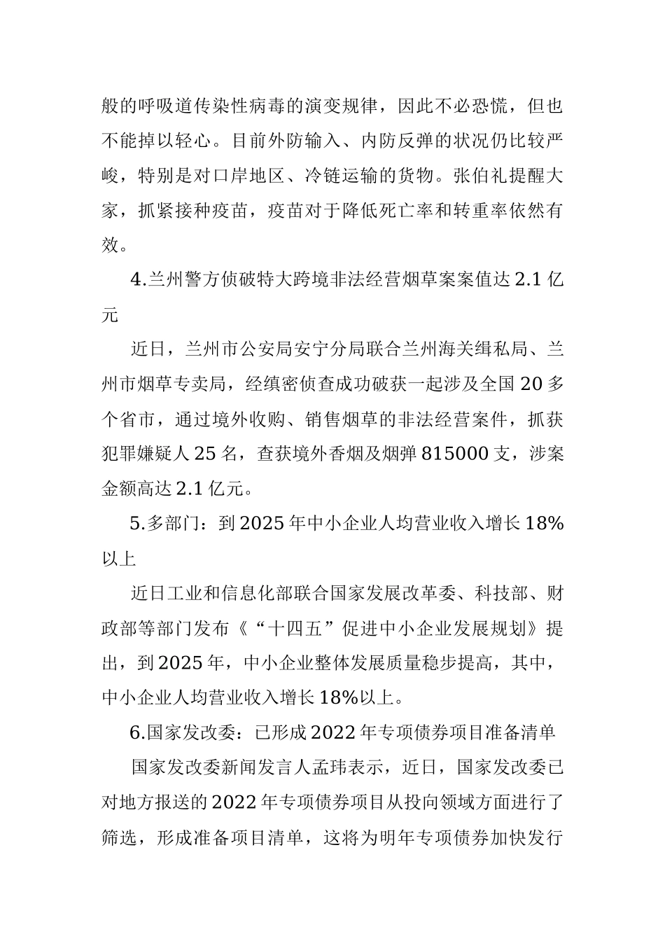 每日读报（2021年12月20日）.docx_第2页