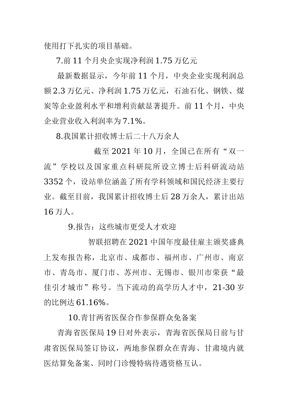 每日读报（2021年12月20日）.docx_第3页