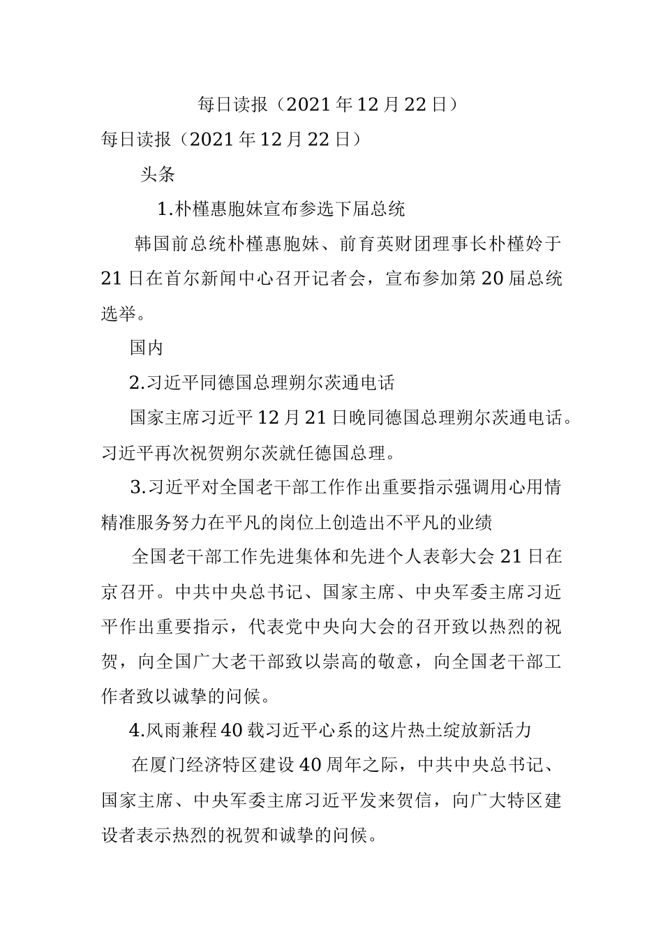 每日读报（2021年12月22日）.docx_第1页