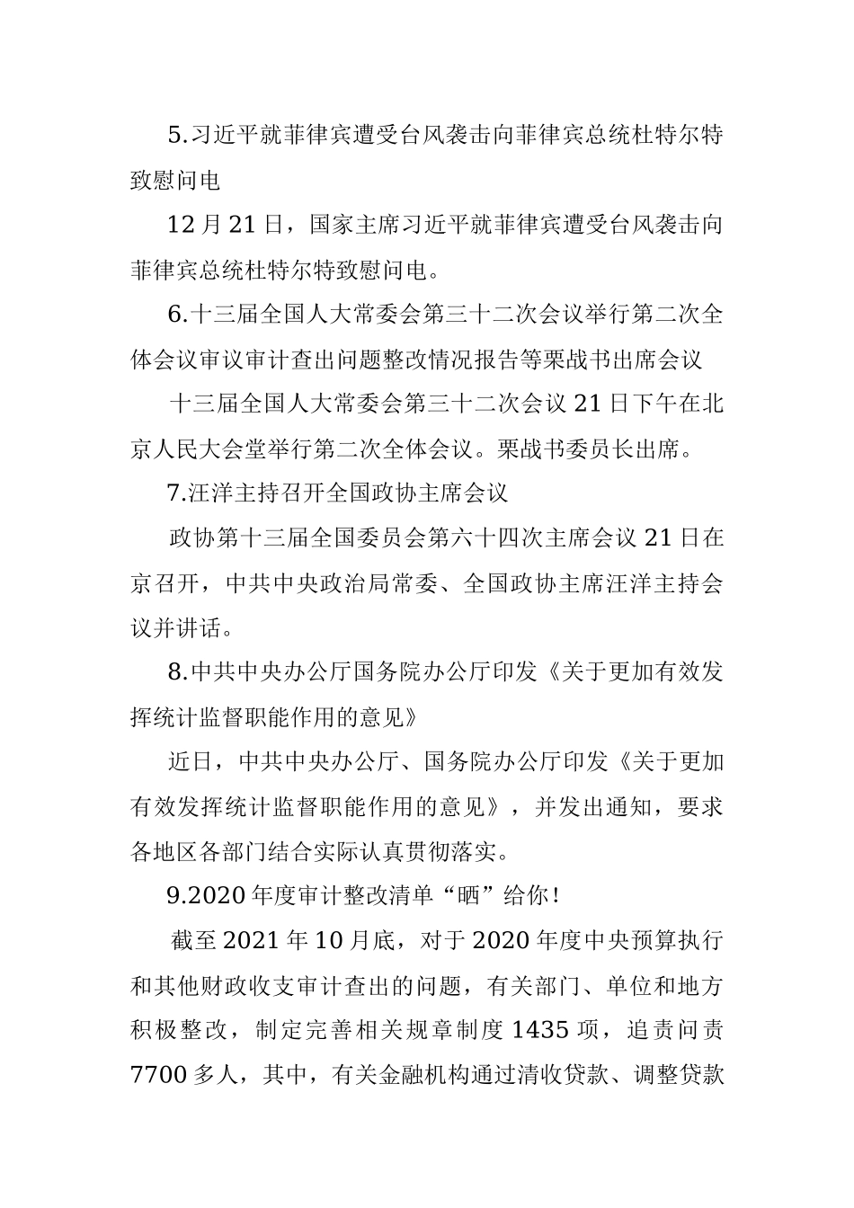 每日读报（2021年12月22日）.docx_第2页