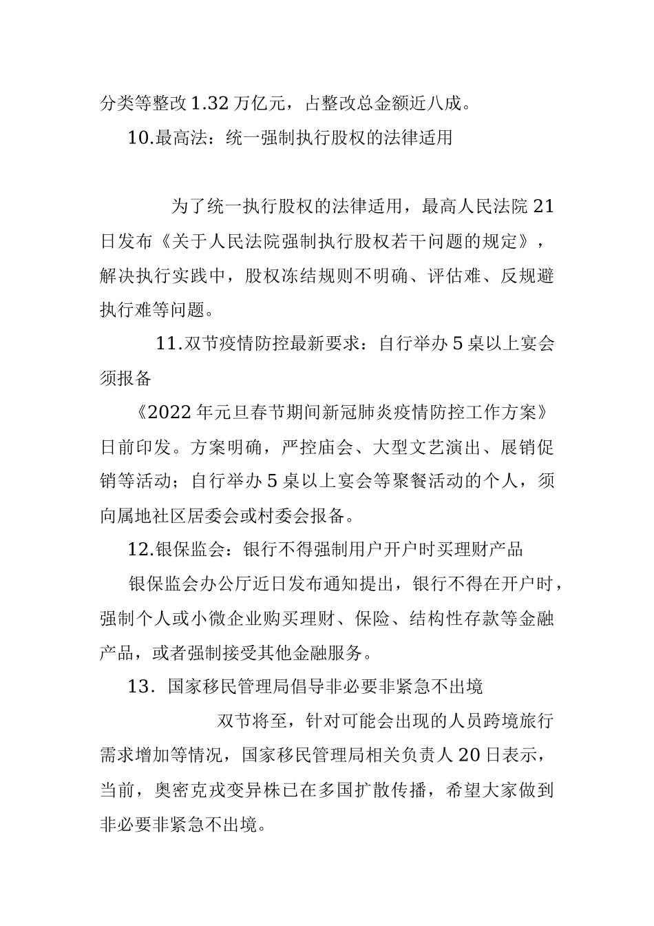 每日读报（2021年12月22日）.docx_第3页