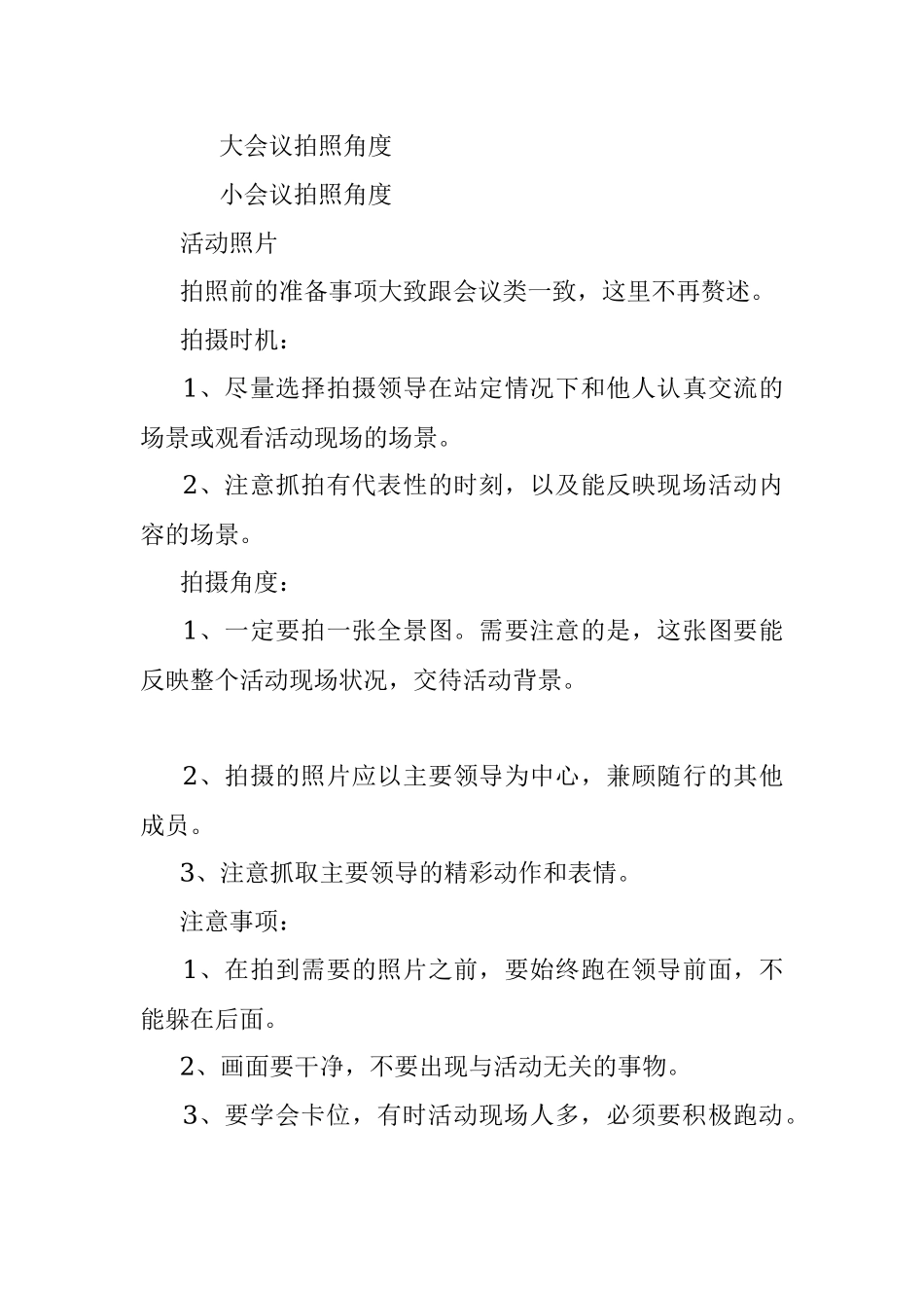 机关单位拍照有什么讲究和技巧.docx_第2页