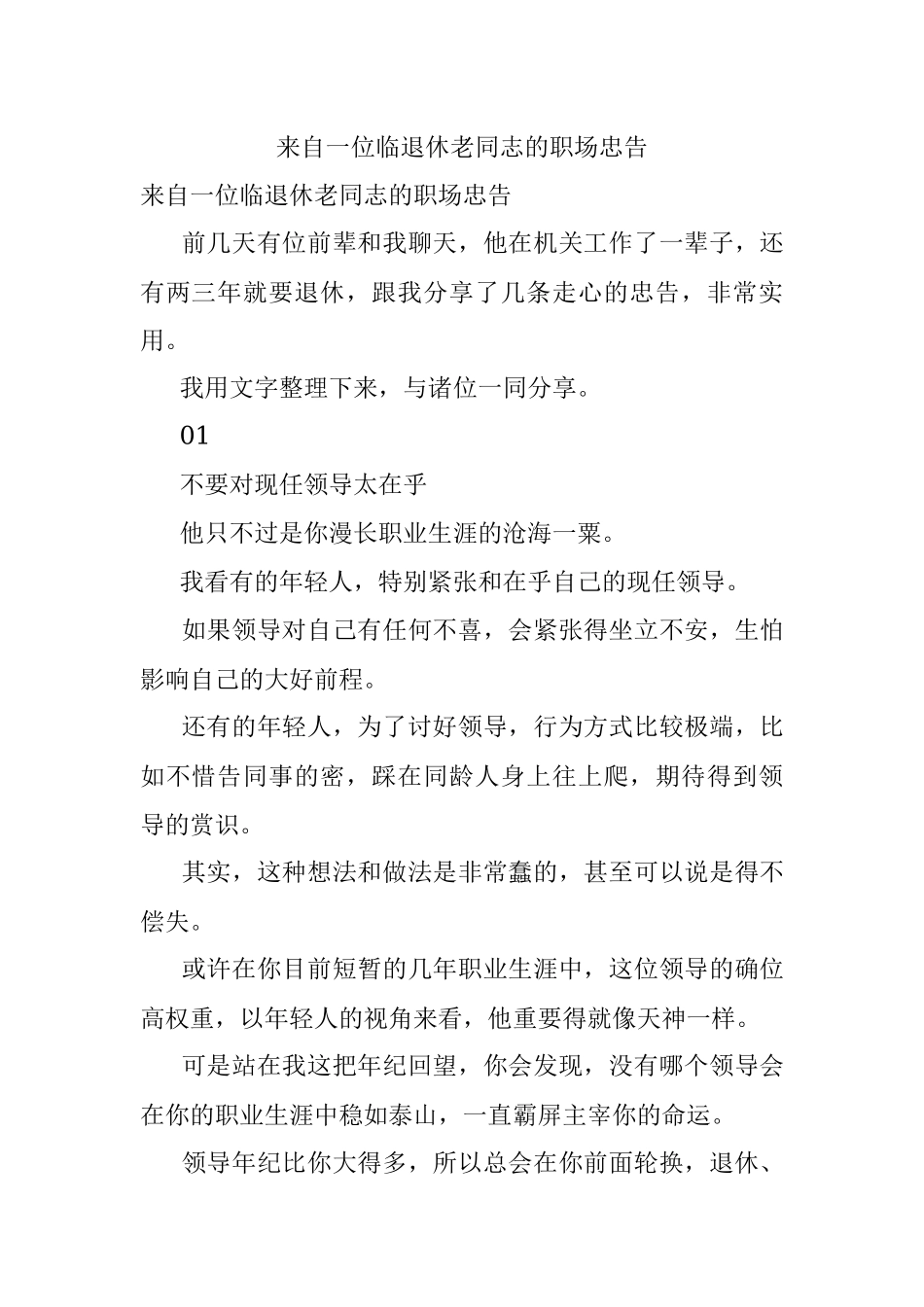 来自一位临退休老同志的职场忠告.docx_第1页