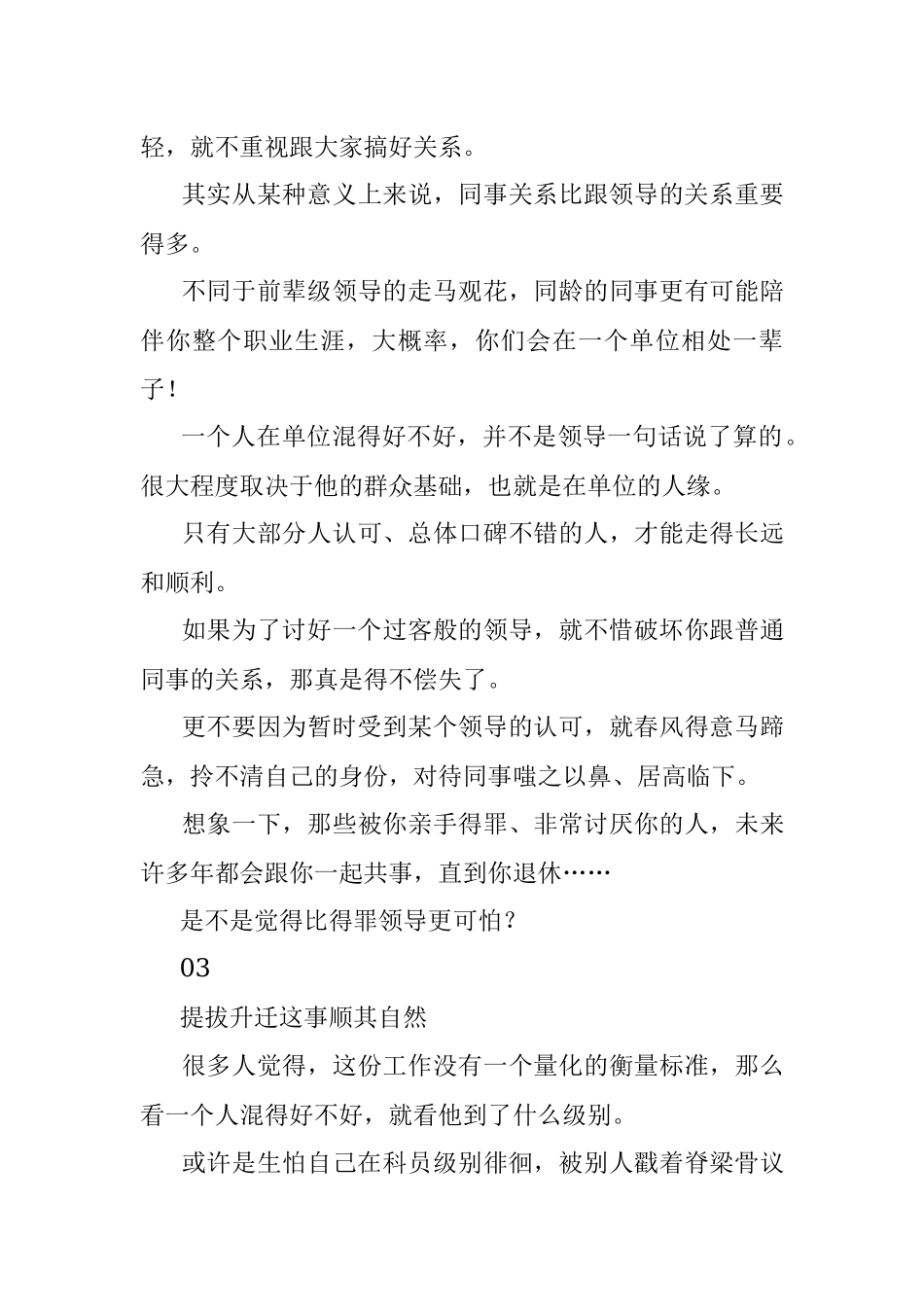 来自一位临退休老同志的职场忠告.docx_第3页