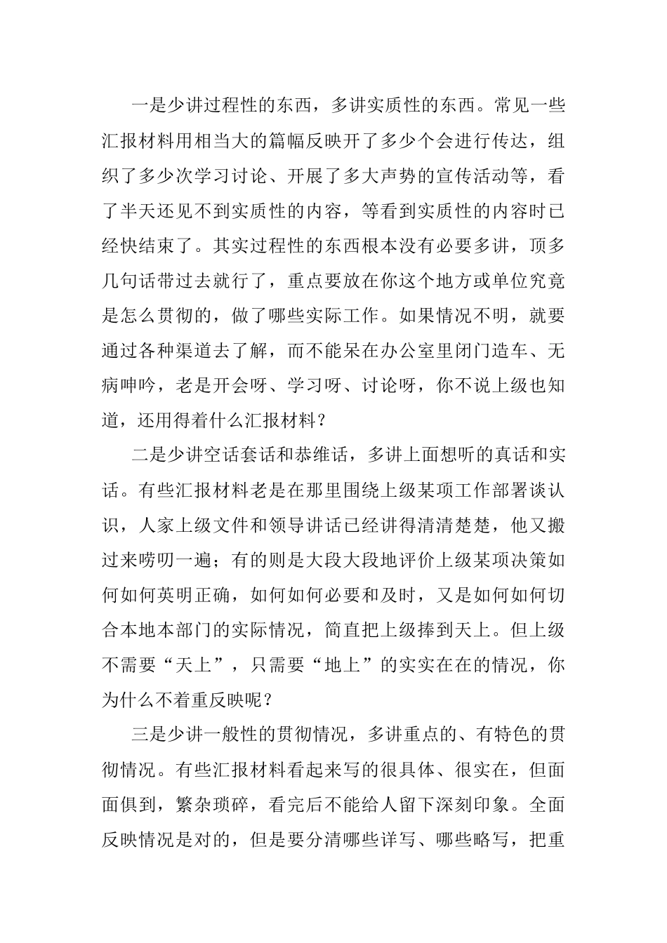 机关功课：会写工作汇报.docx_第2页