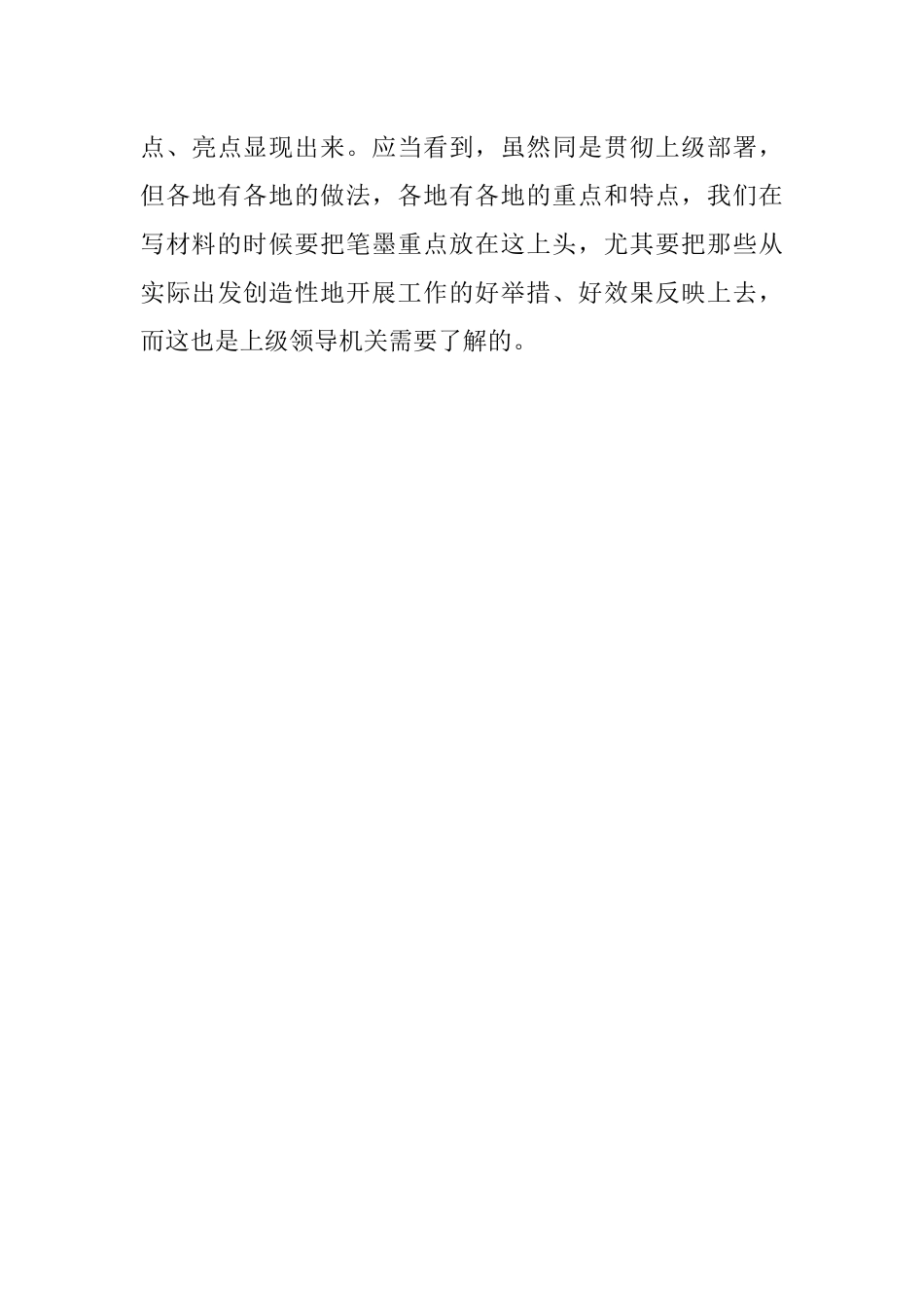 机关功课：会写工作汇报.docx_第3页