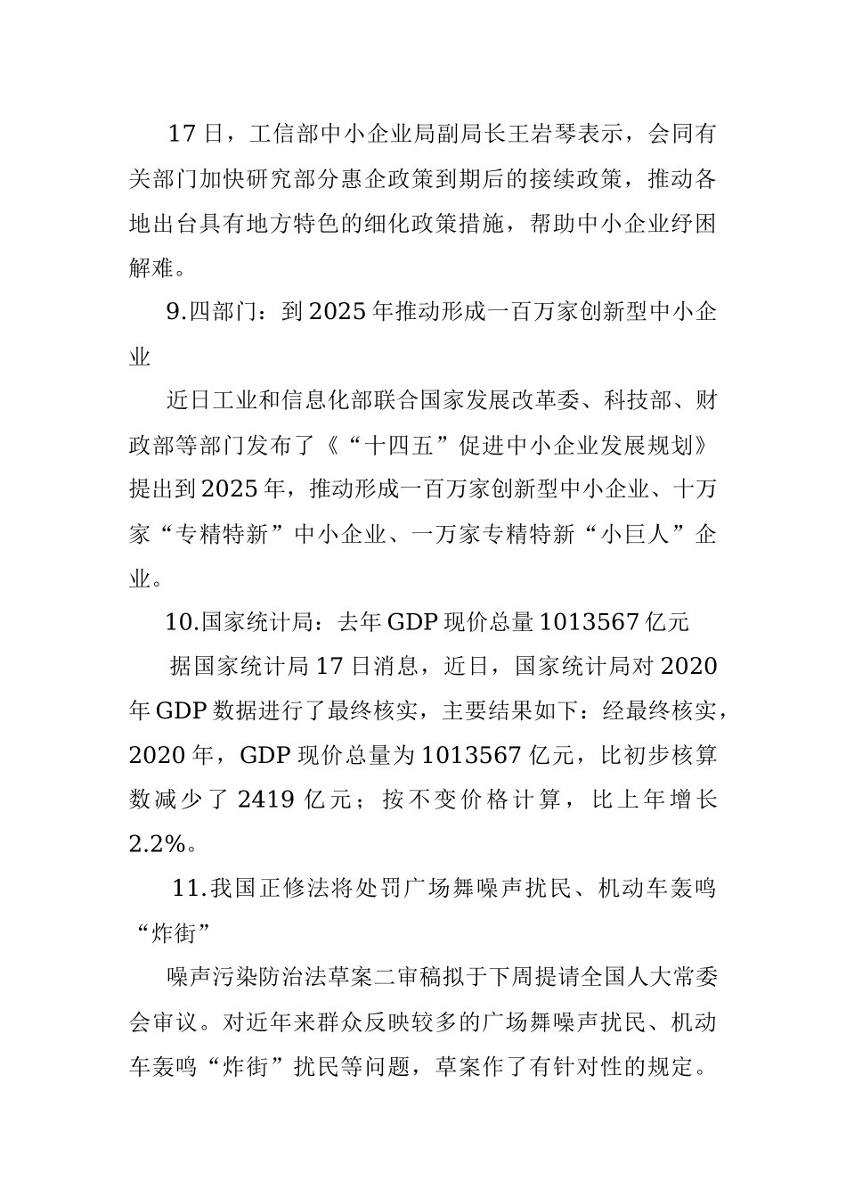 每日读报（2021年12月18日）.docx_第3页