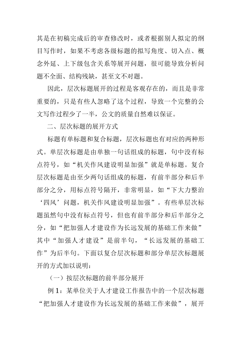 材料标题就得这样拟.docx_第2页