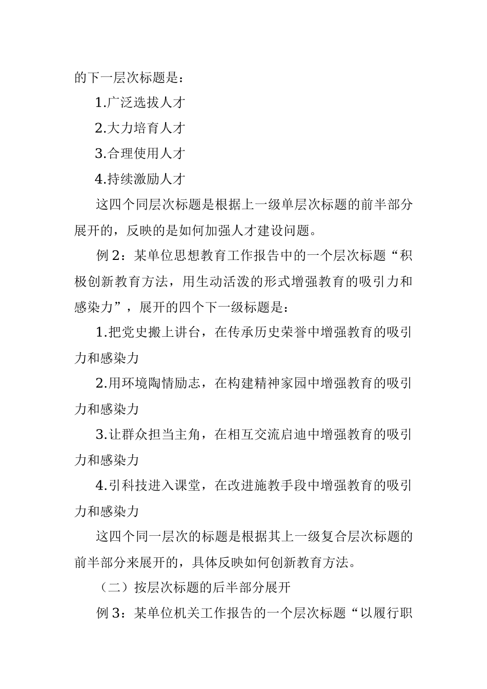 材料标题就得这样拟.docx_第3页