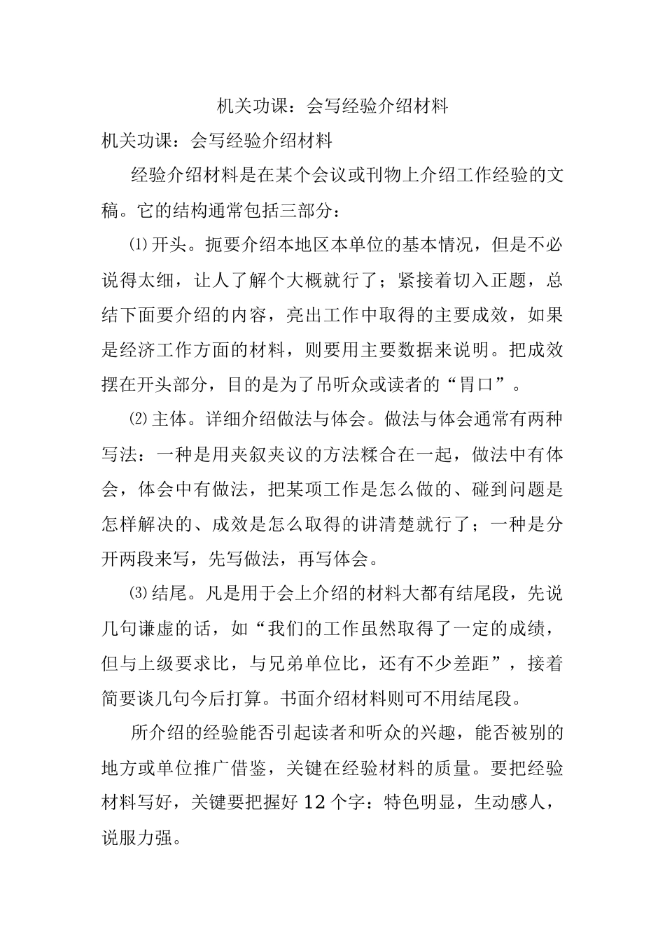 机关功课：会写经验介绍材料.docx_第1页