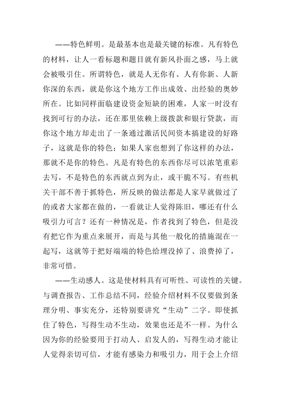 机关功课：会写经验介绍材料.docx_第2页
