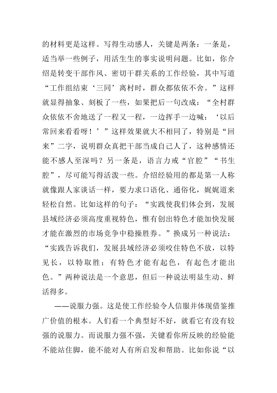 机关功课：会写经验介绍材料.docx_第3页