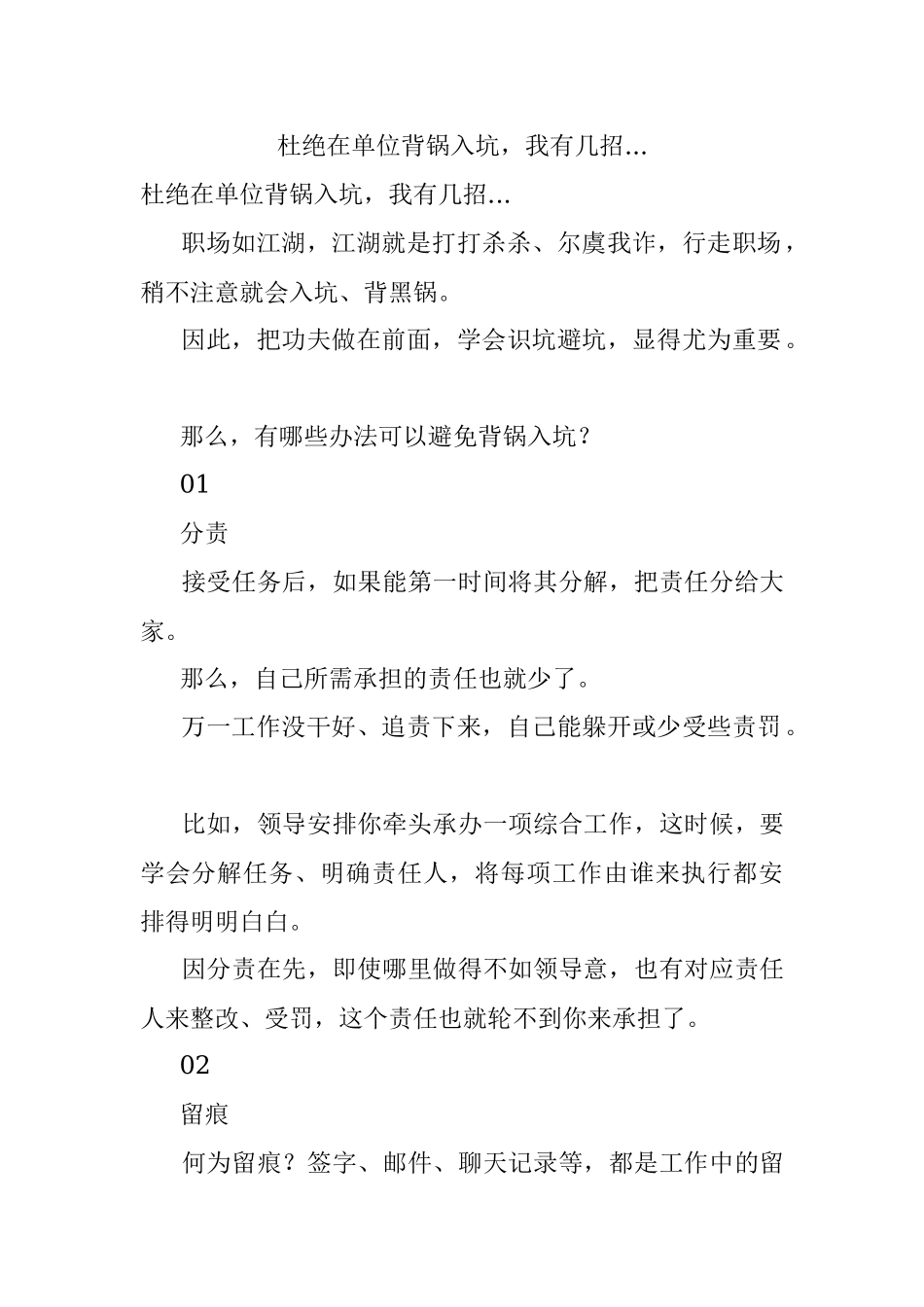 杜绝在单位背锅入坑我有几招....docx_第1页
