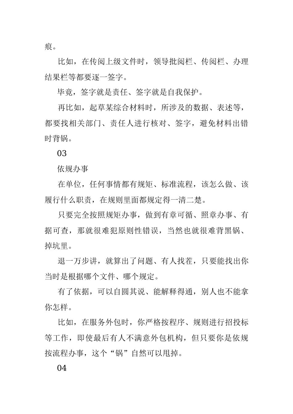 杜绝在单位背锅入坑我有几招....docx_第2页