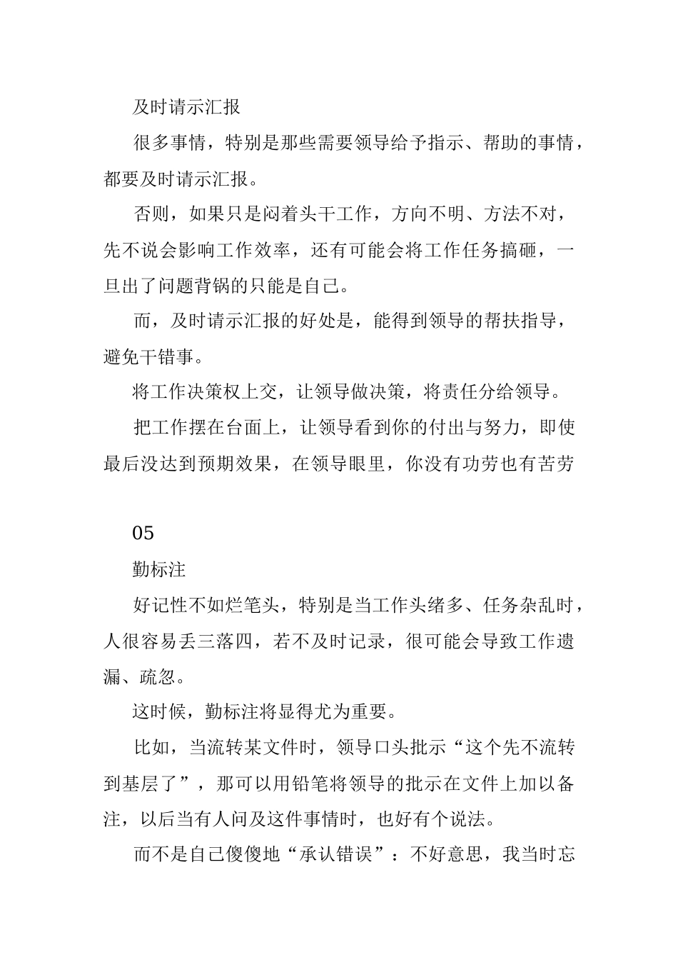 杜绝在单位背锅入坑我有几招....docx_第3页