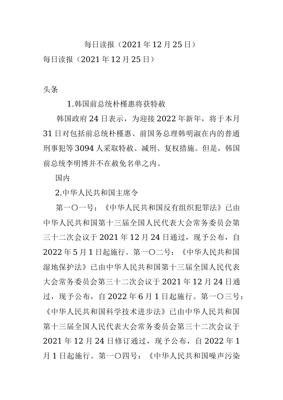 每日读报（2021年12月25日）.docx_第1页