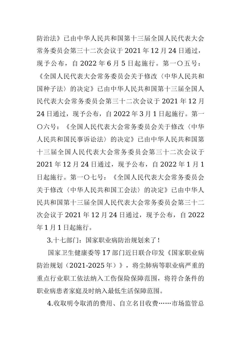 每日读报（2021年12月25日）.docx_第2页