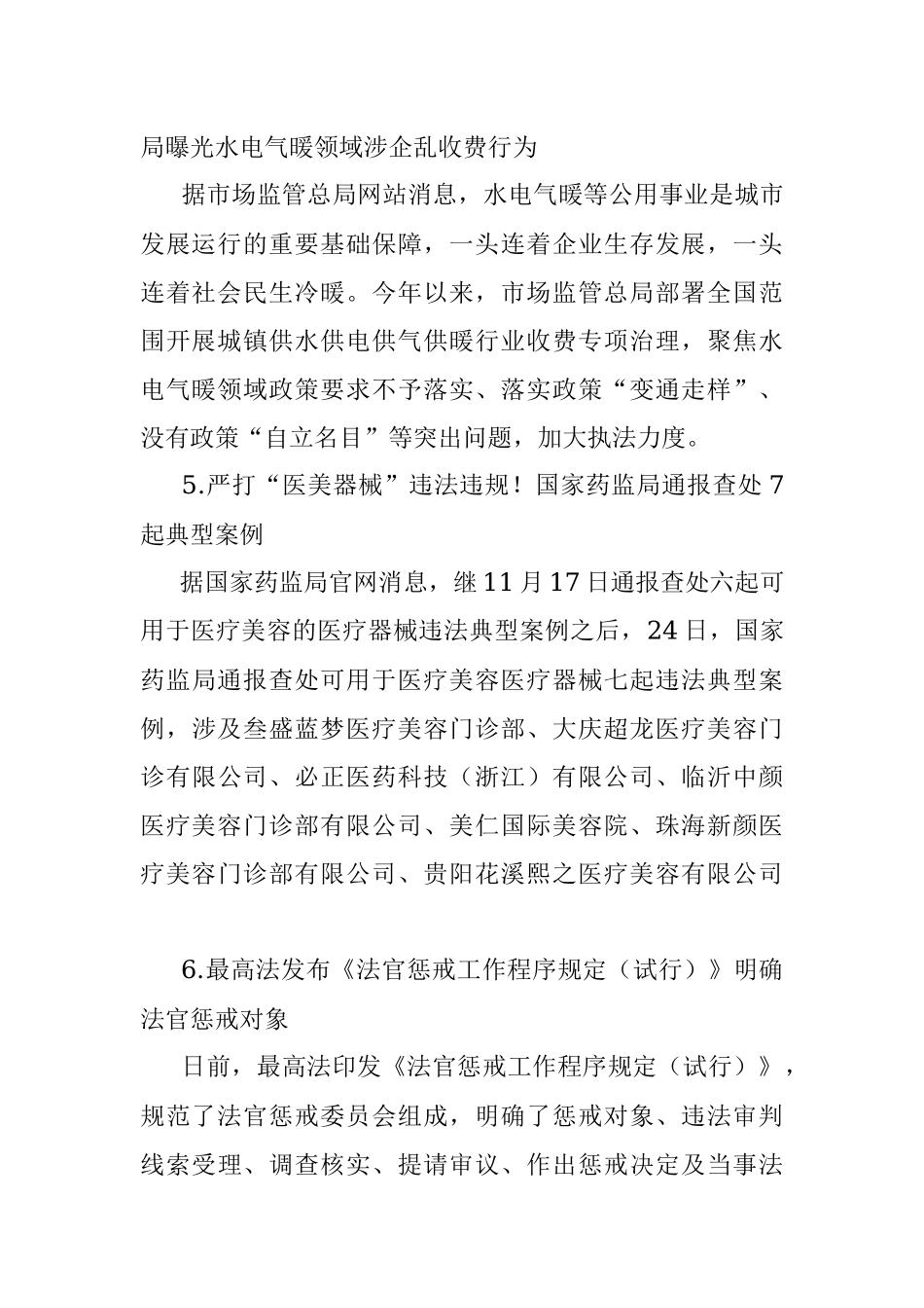 每日读报（2021年12月25日）.docx_第3页