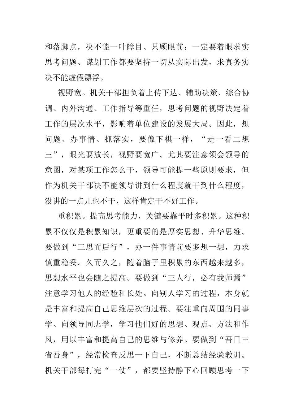 机关干部如何在工作中出精品？.docx_第2页