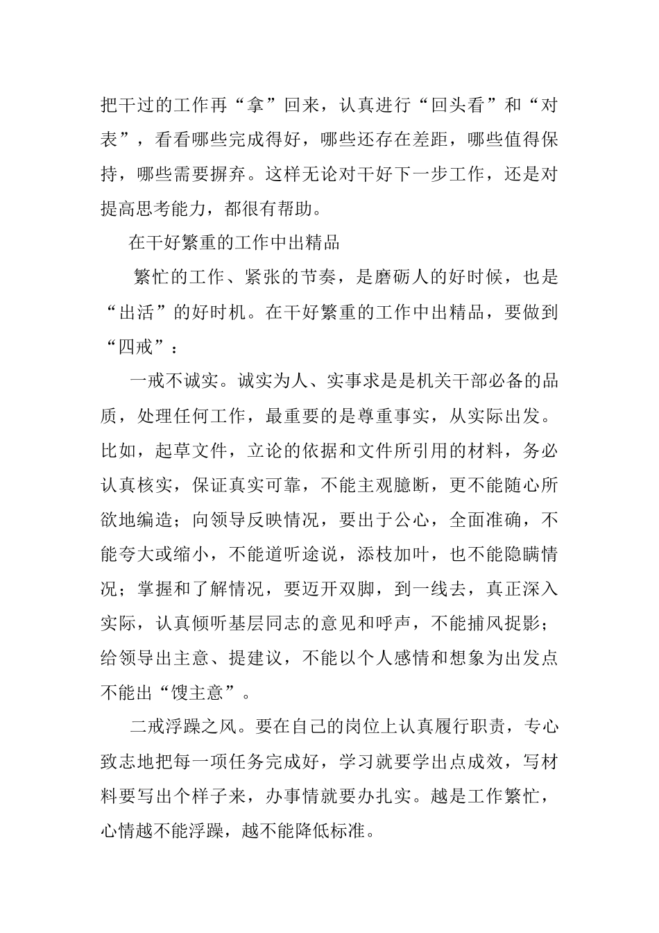 机关干部如何在工作中出精品？.docx_第3页
